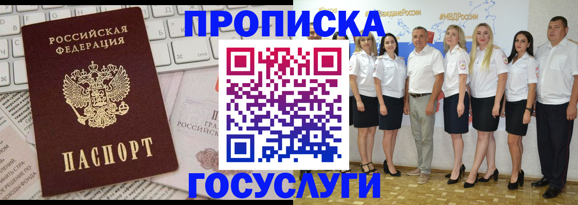 временная регистрация адрес в Лосино-Петровском