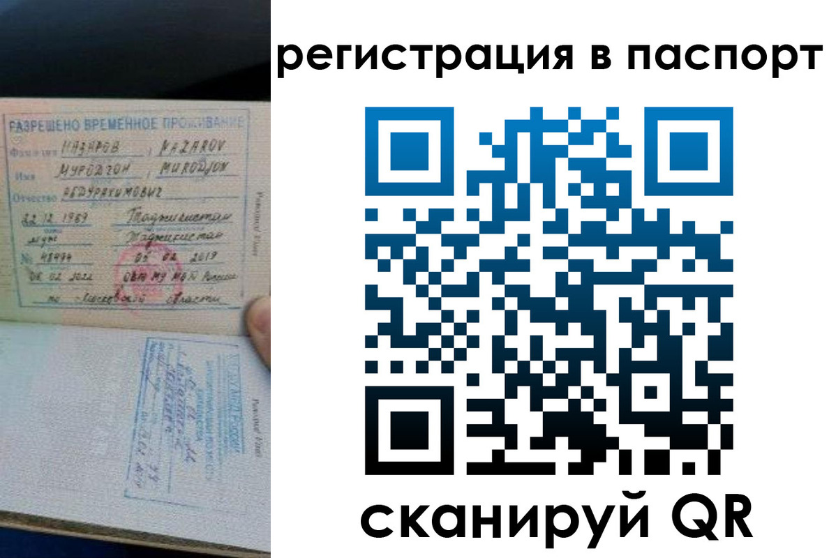 временная регистрация недорого в Лосино-Петровском