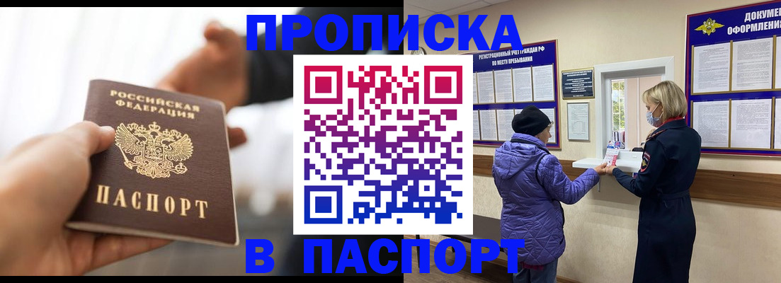 прописка законно в Лосино-Петровском