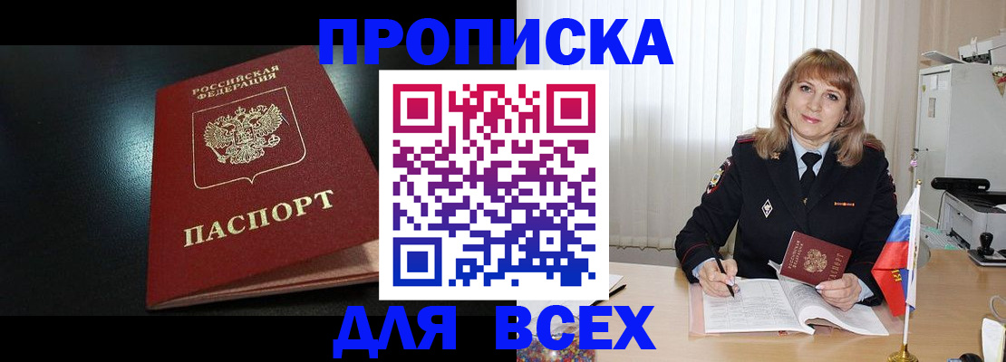 прописка в Лосино-Петровском